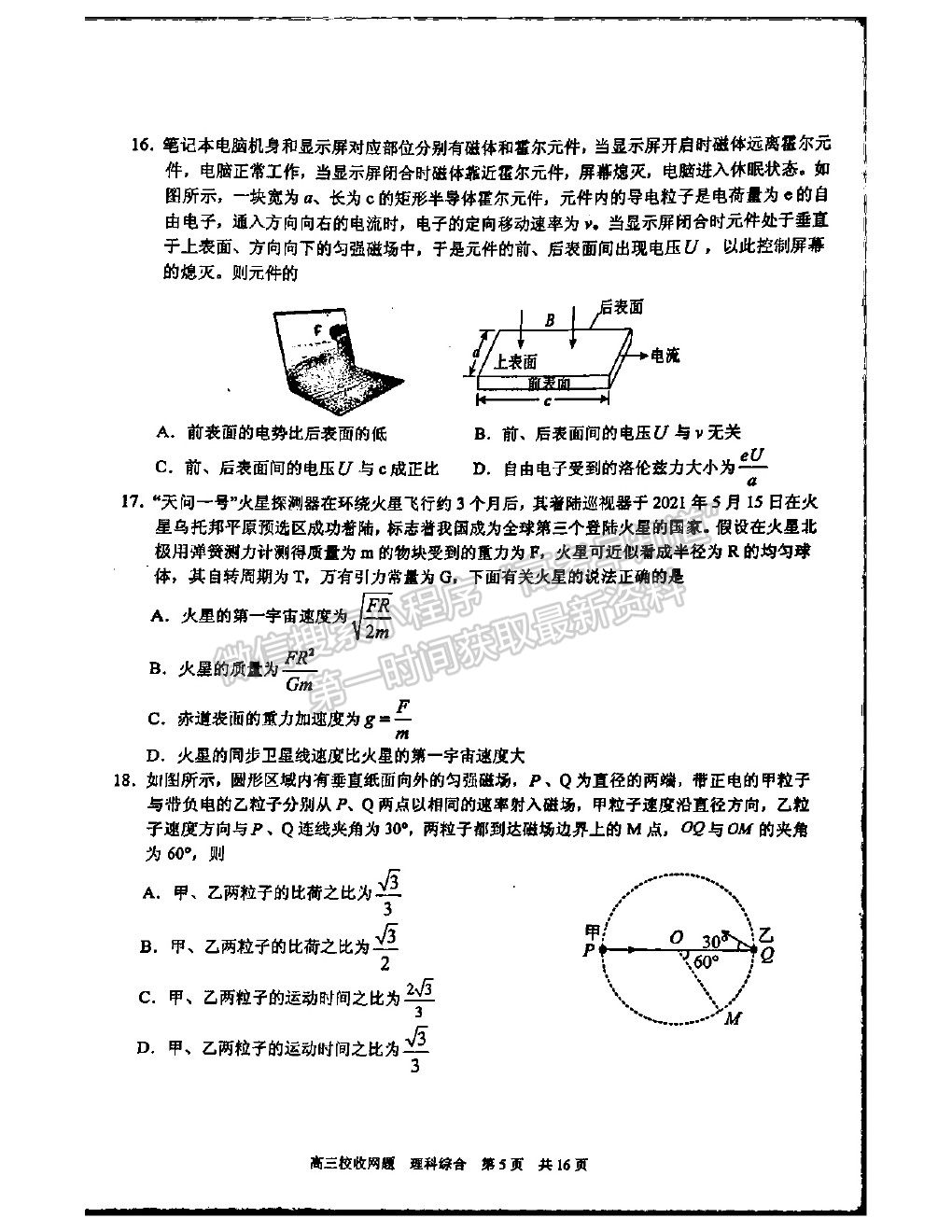 2021廣西南寧三中高三收網(wǎng)考試?yán)砭C試題及答案