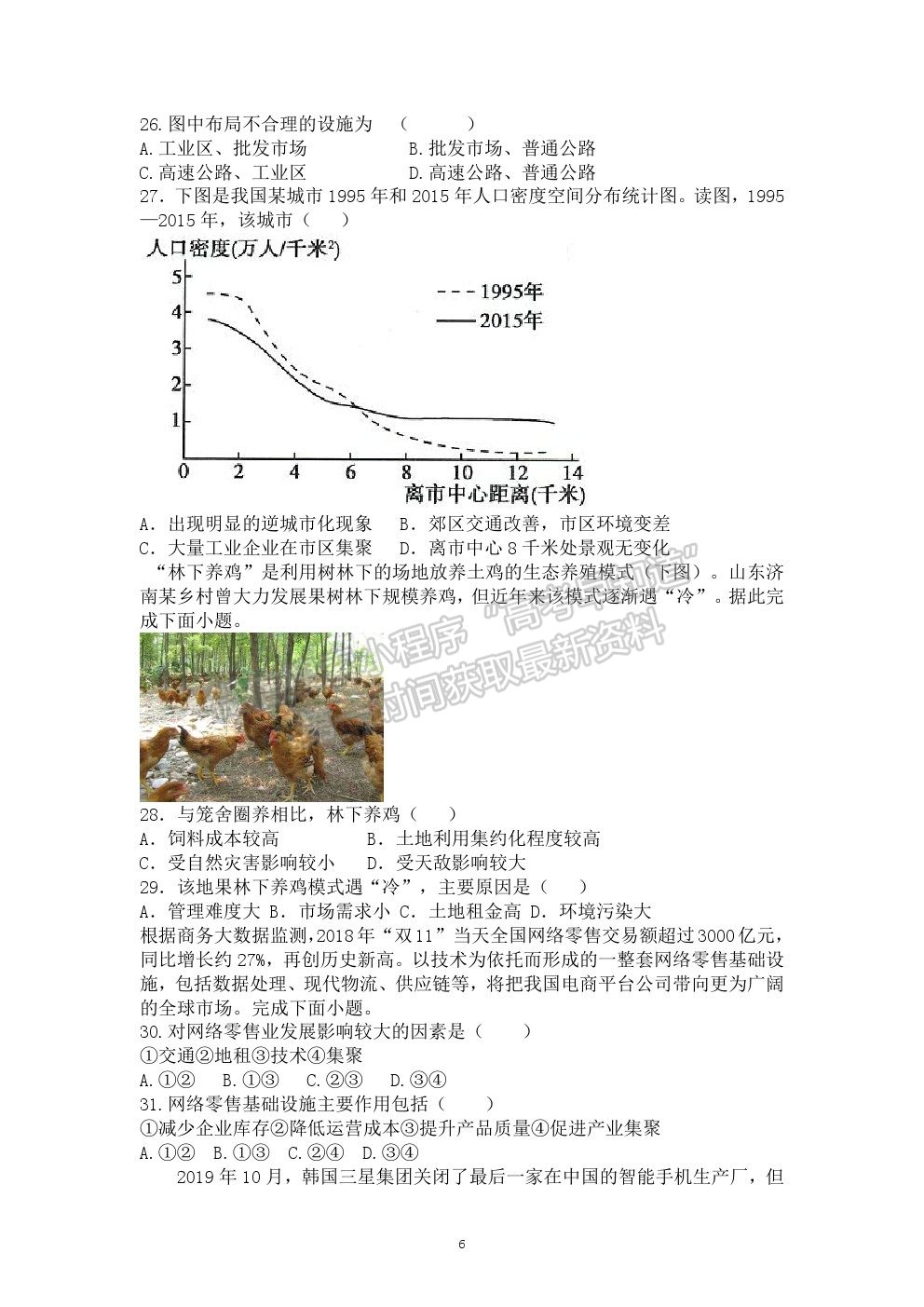 2022黑龍江省鶴崗一中高二上學(xué)期開學(xué)考試地理試題及答案