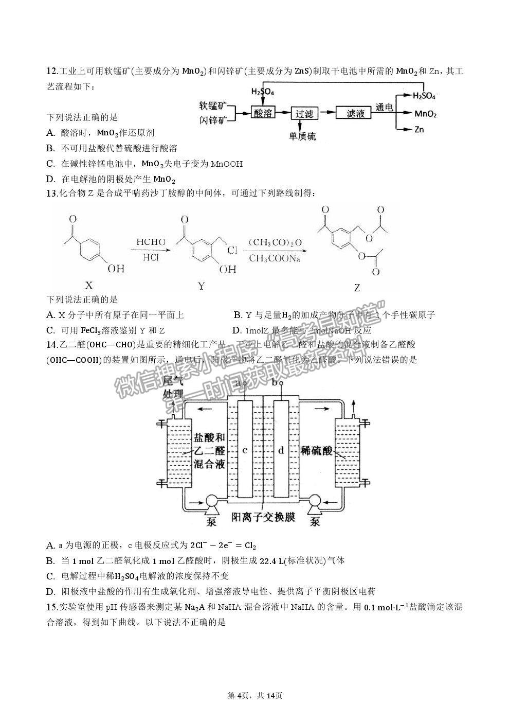 2021湖北省黃石市有色一中高三5月模擬考試化學試題及答案