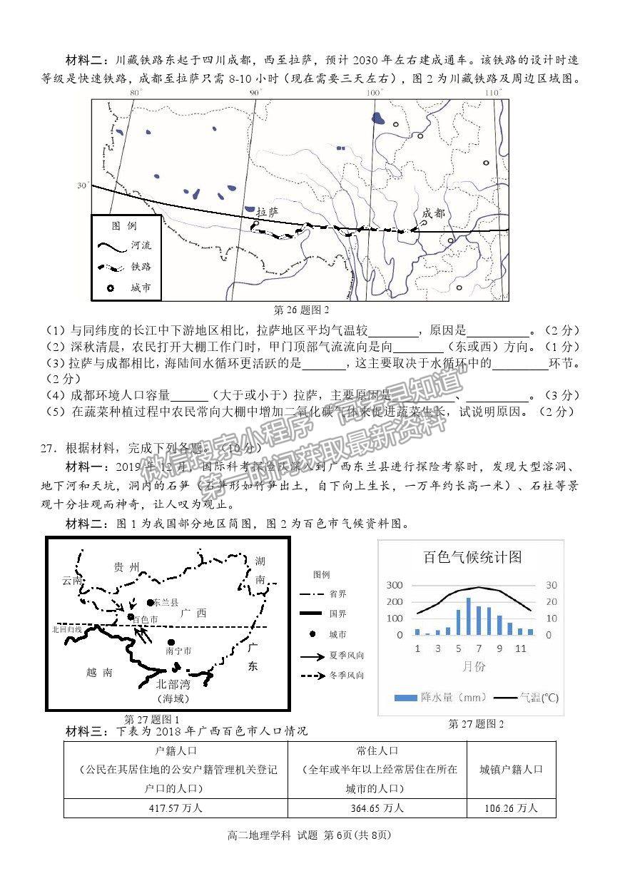 2022浙江省“精誠聯(lián)盟”高二上學(xué)期返?？荚嚨乩碓囶}及答案