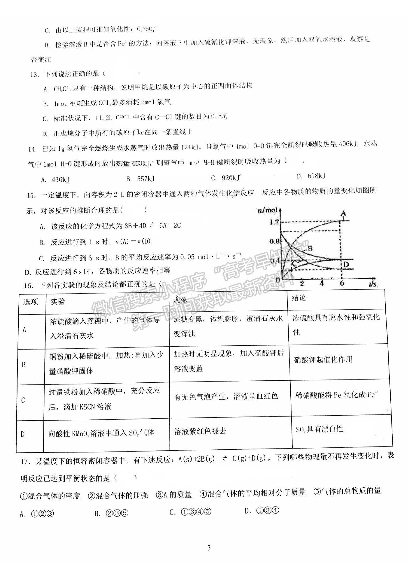 2022昆明市官渡區(qū)一中高二上學期開學考試化學試題及答案