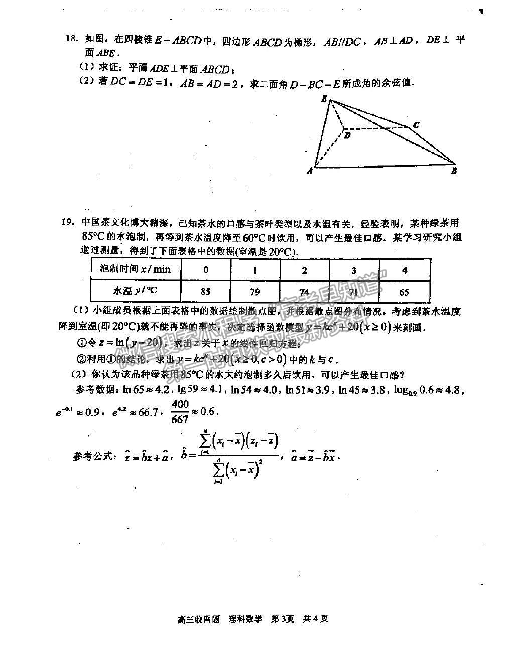 2021廣西南寧三中高三收網(wǎng)考試理數(shù)試題及答案