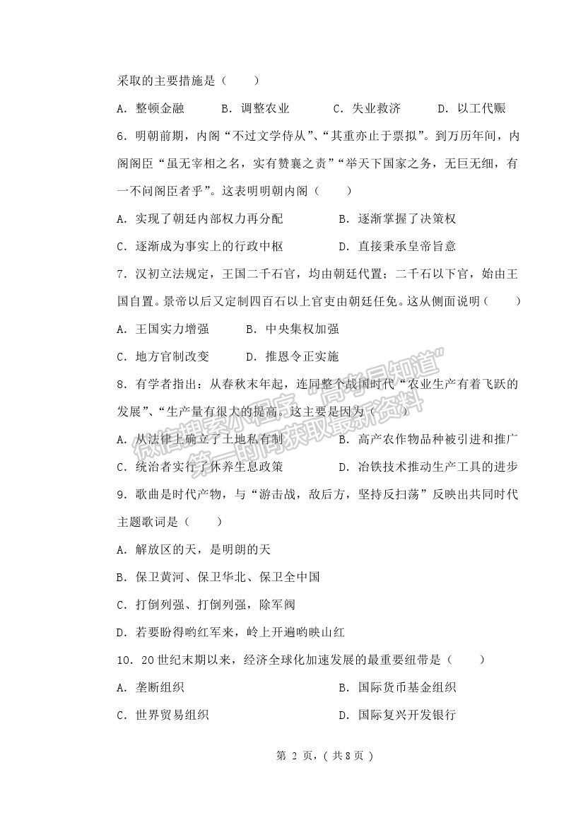 2022齊齊哈爾三立高級(jí)中學(xué)高三上學(xué)期開(kāi)學(xué)考試歷史試題及答案