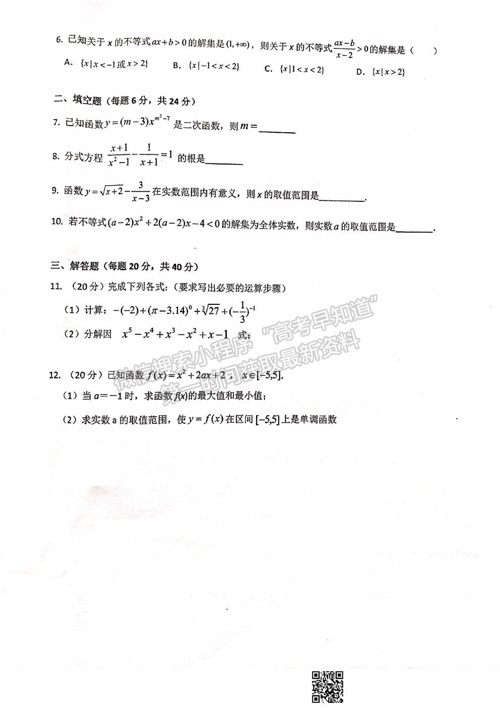 2022甘肅省天水一中高一上學期入學考試數(shù)學試題及答案