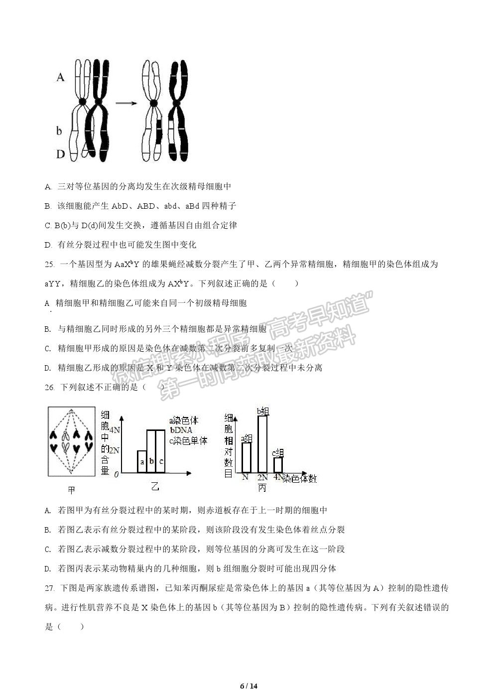 2022黑龍江省鶴崗一中高二上學(xué)期開學(xué)考試生物試題及答案