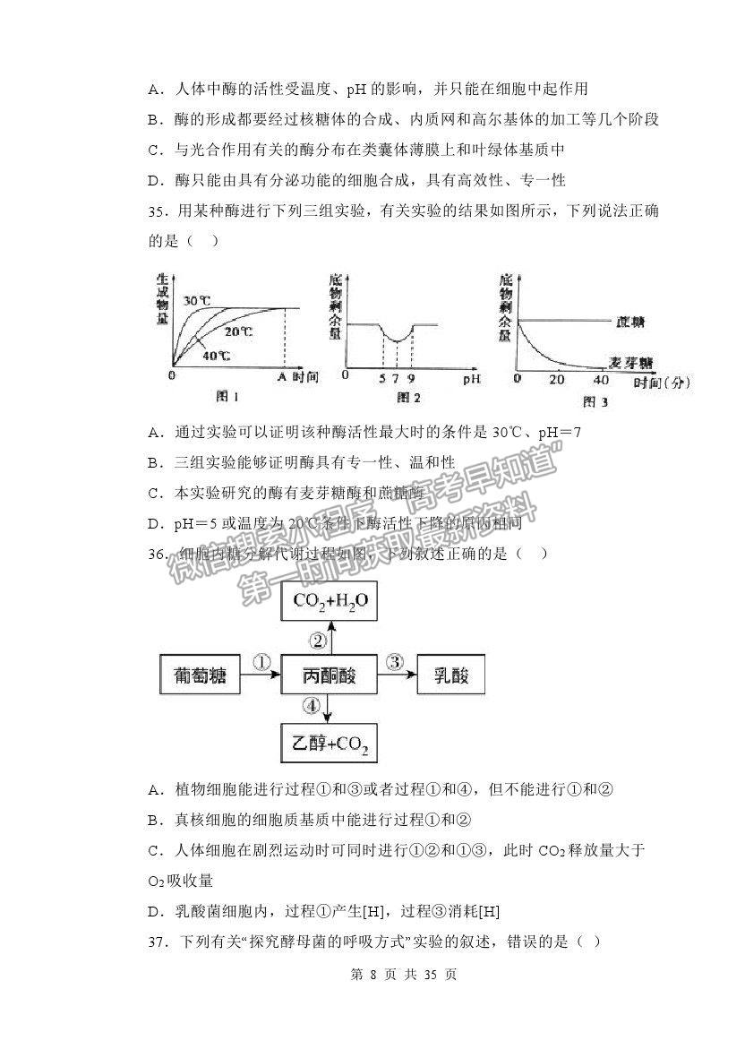 2022齊齊哈爾三立高級中學(xué)高三上學(xué)期開學(xué)考試生物試題及答案