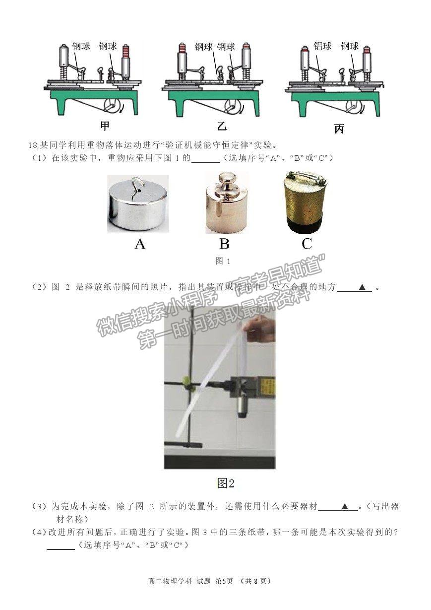 2022浙江省“精誠聯(lián)盟”高二上學(xué)期返校考試物理試題及答案