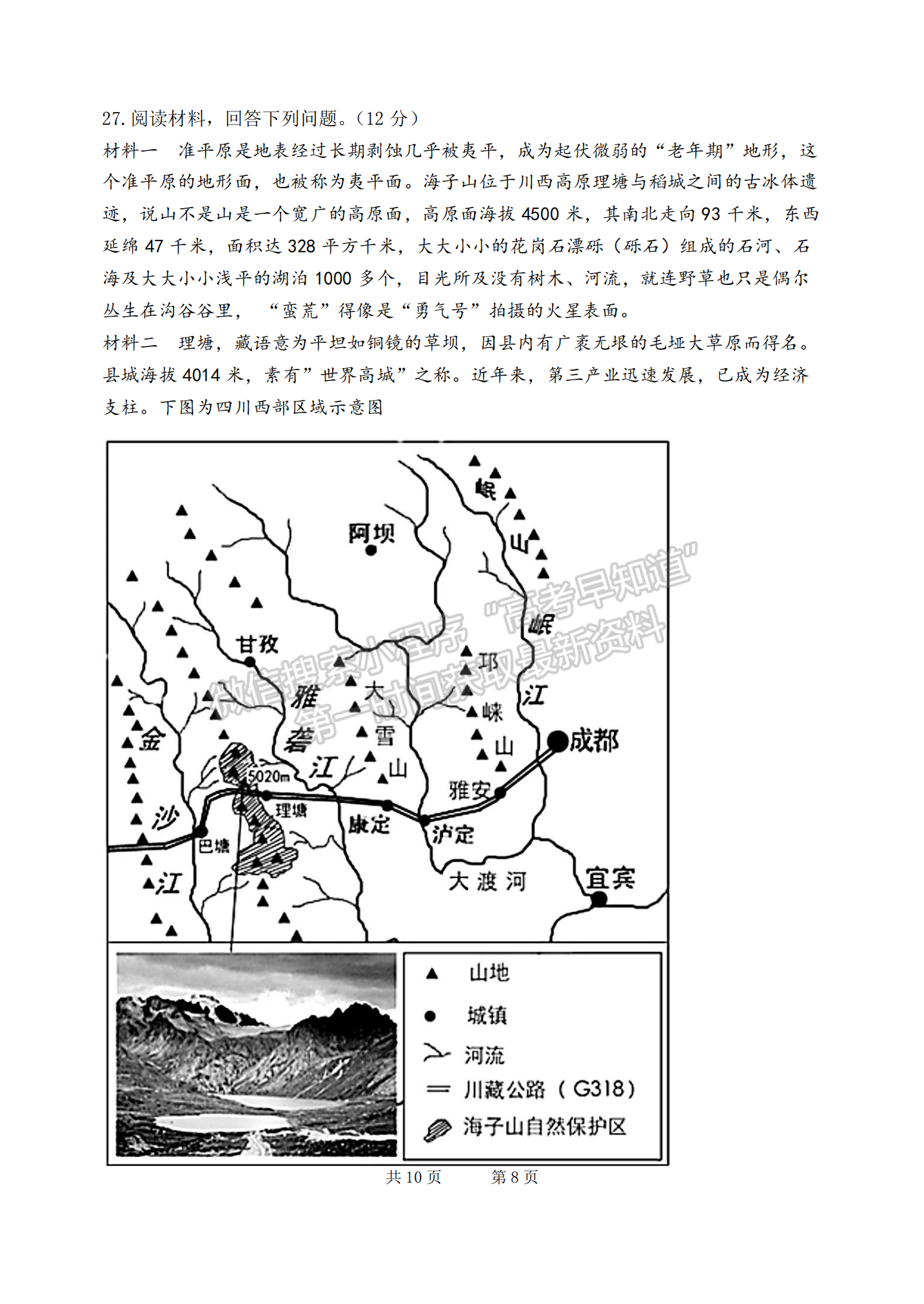 四川省成都市第七中學(xué)2021-2022學(xué)年高三上學(xué)期入學(xué)考試地理試卷及答案