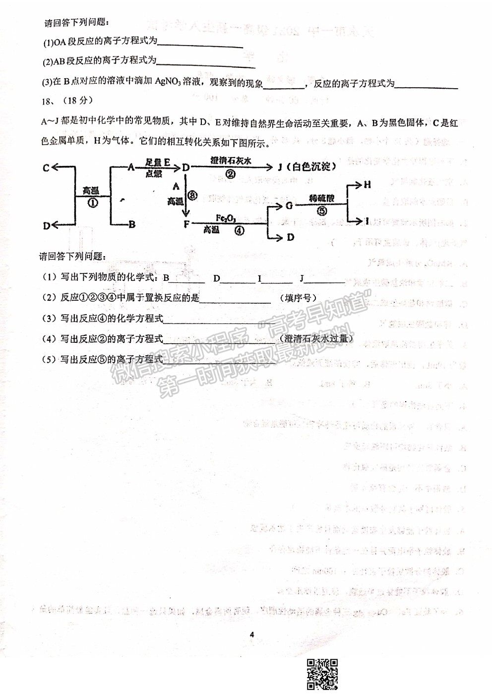 2022甘肅省天水一中高一上學期入學考試化學試題及答案