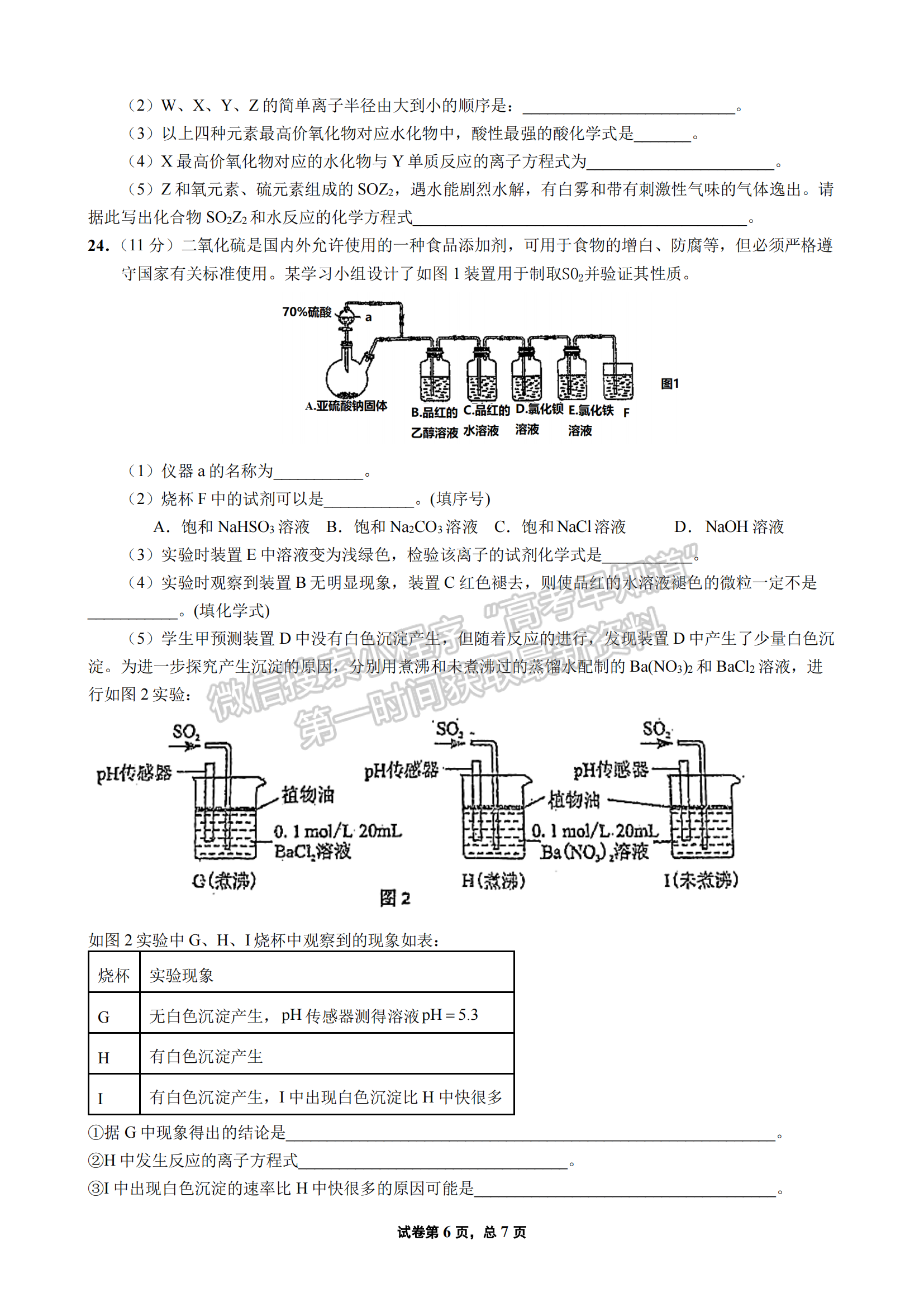 四川省成都市第七中學2021-2022學年高三上學期入學考試化學試卷及答案