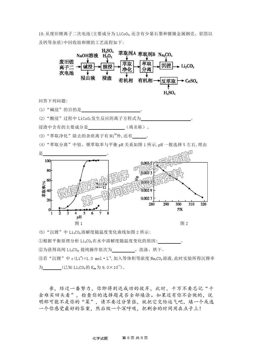 2021湖北省麻城市實(shí)驗(yàn)高級中學(xué)高三第六次模擬考試化學(xué)試題及答案