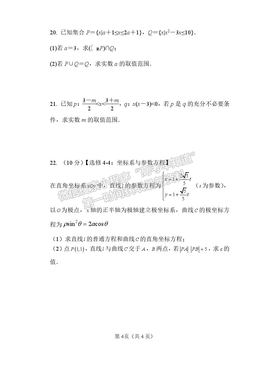 2022齊齊哈爾三立高級(jí)中學(xué)高三上學(xué)期開學(xué)考試?yán)頂?shù)試題及答案