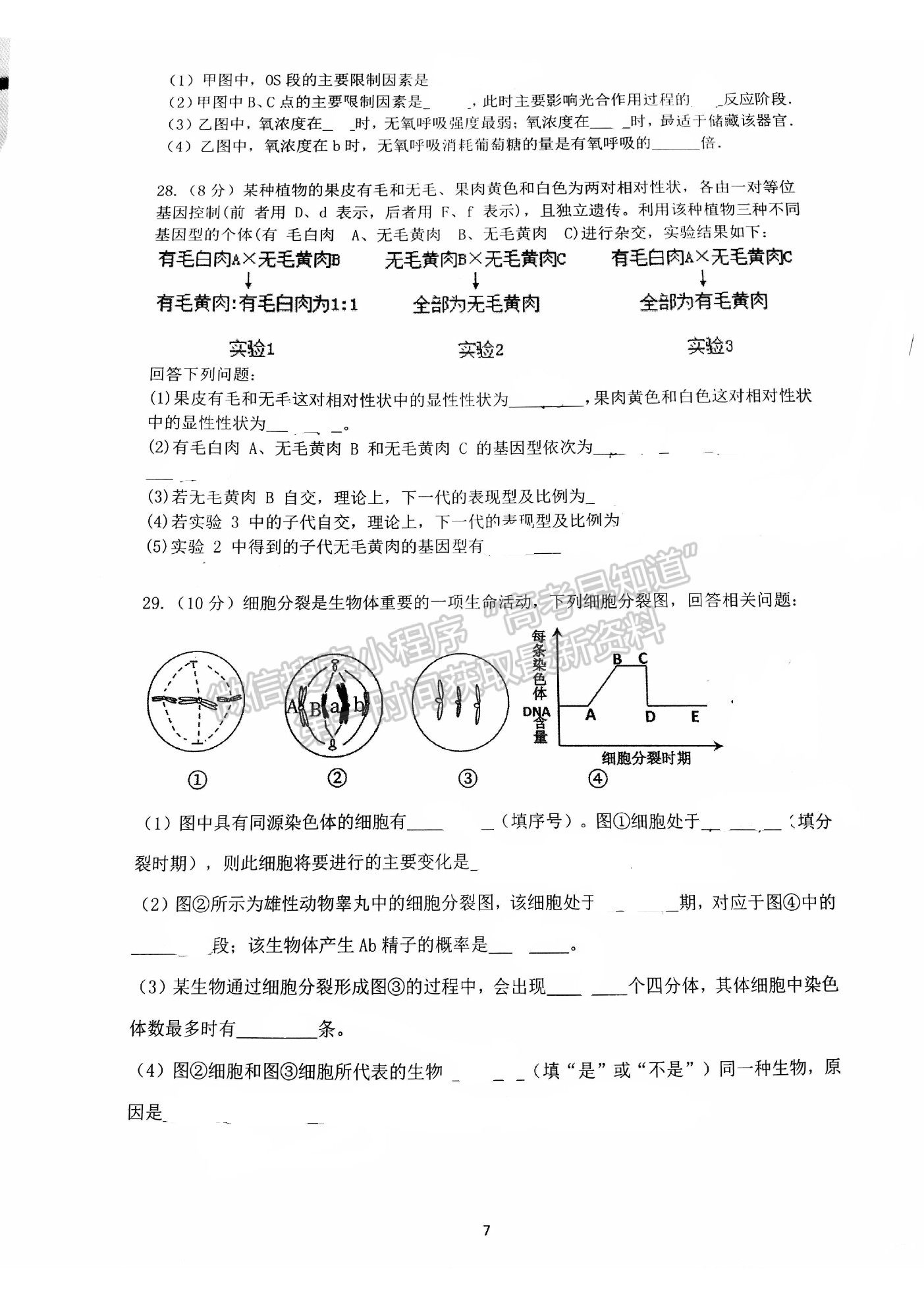 2022昆明市官渡區(qū)一中高二上學(xué)期開學(xué)考試生物試題及答案