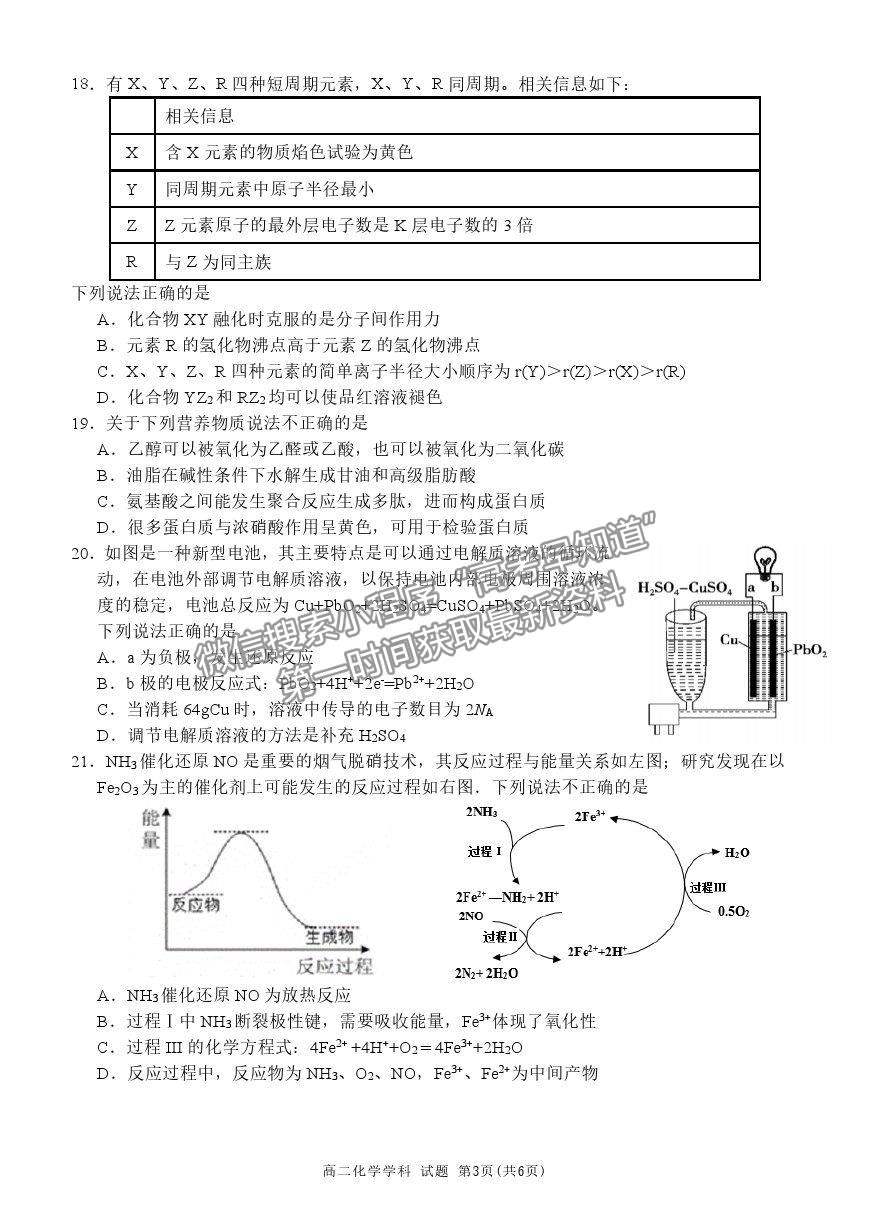 2022浙江省“精誠聯(lián)盟”高二上學期返?？荚嚮瘜W試題及答案