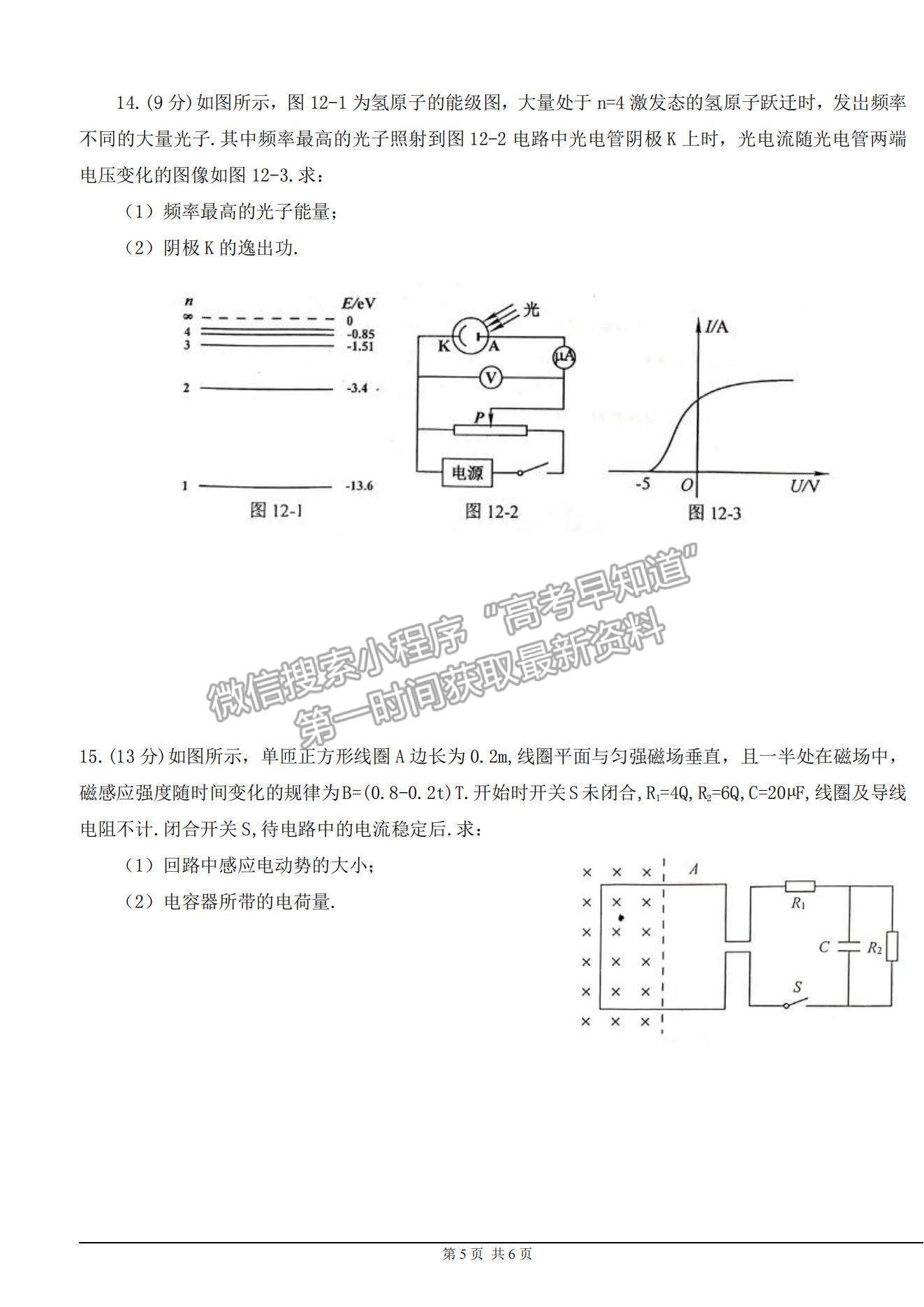 2021湖北省黃石市有色一中高三5月模擬考試物理試題及答案