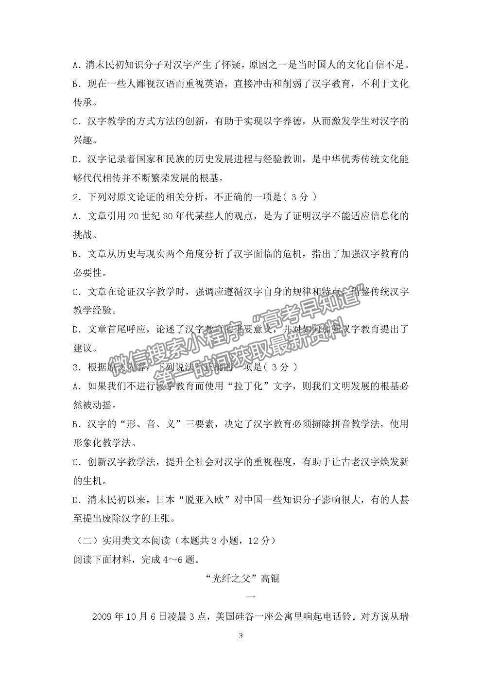 2022四川省雅安中學(xué)新高一上學(xué)期入學(xué)考試語(yǔ)文試題及答案