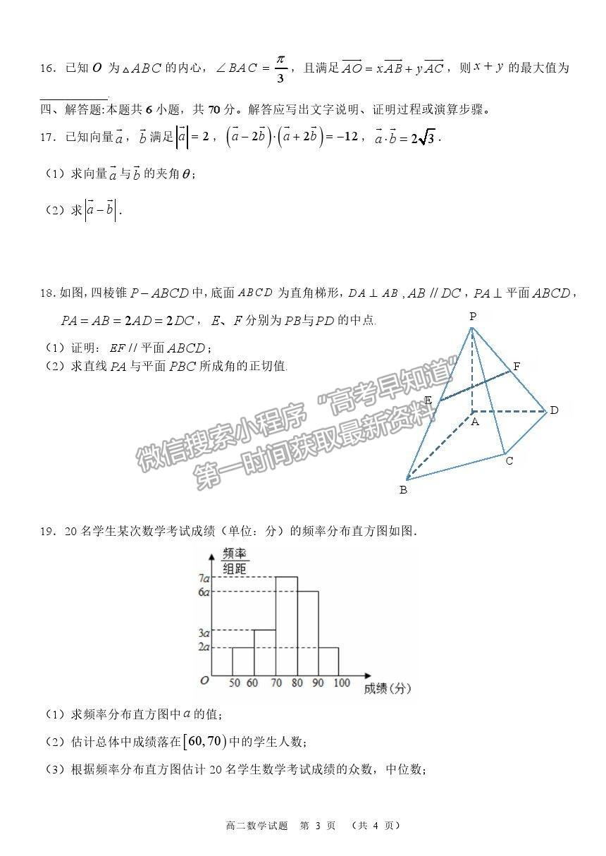 2022浙江省“精誠(chéng)聯(lián)盟”高二上學(xué)期返?？荚嚁?shù)學(xué)試題及答案