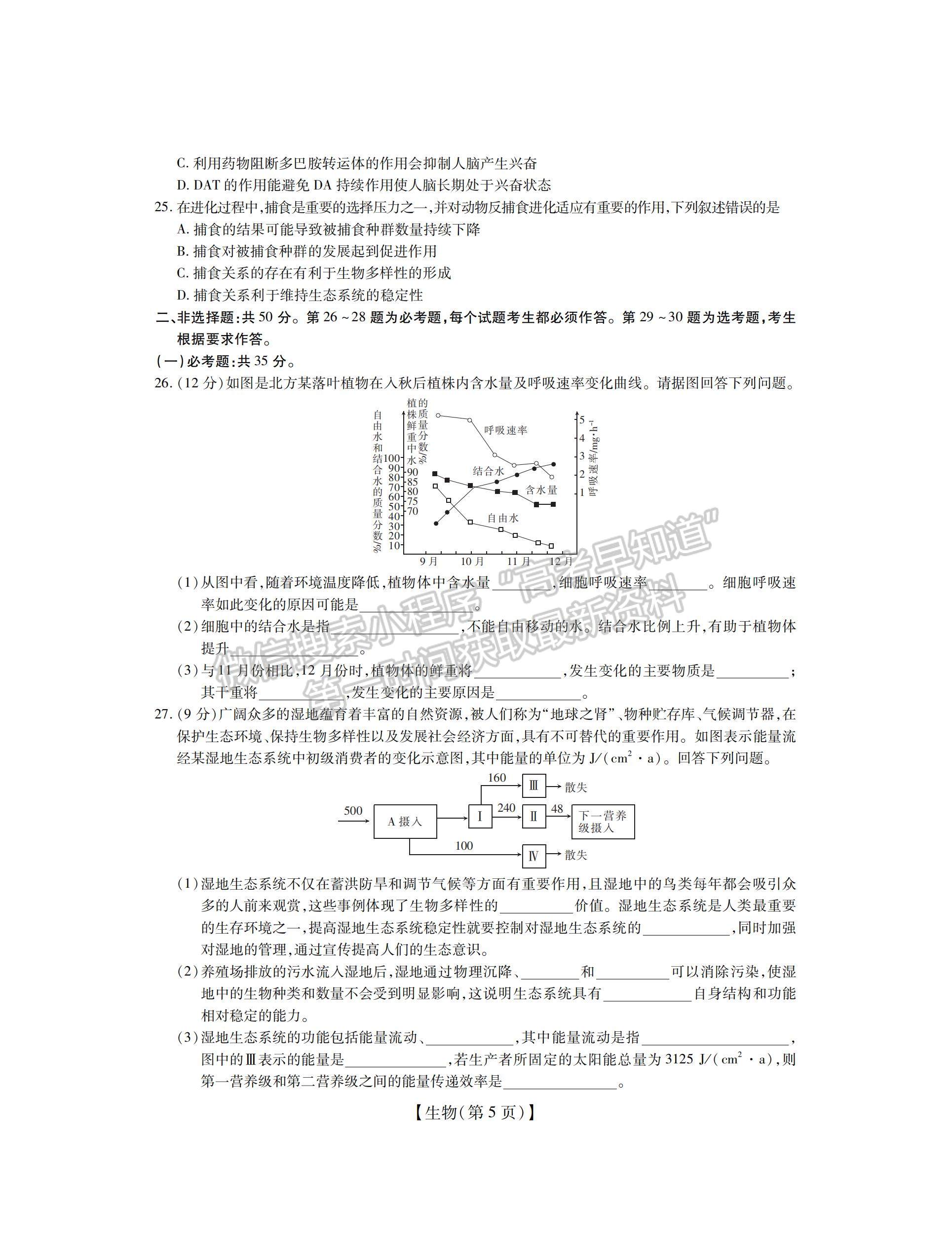 江西贛撫吉名校2022屆高三聯(lián)考生物試題及參考答案