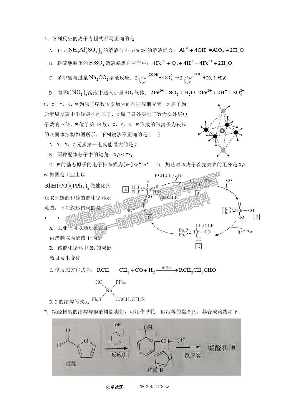 2021湖北省麻城市實(shí)驗(yàn)高級中學(xué)高三第六次模擬考試化學(xué)試題及答案