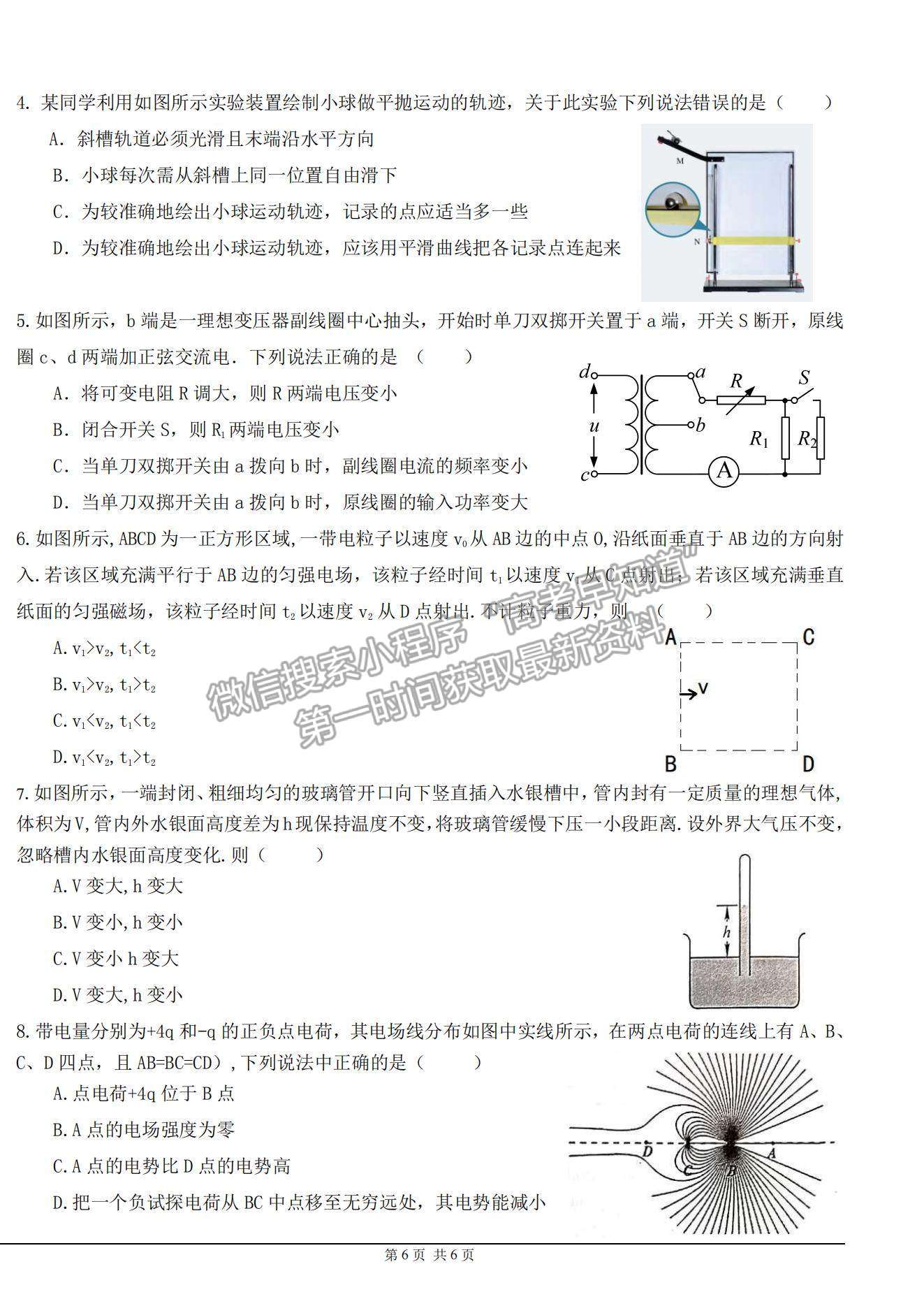 2021湖北省黃石市有色一中高三5月模擬考試物理試題及答案