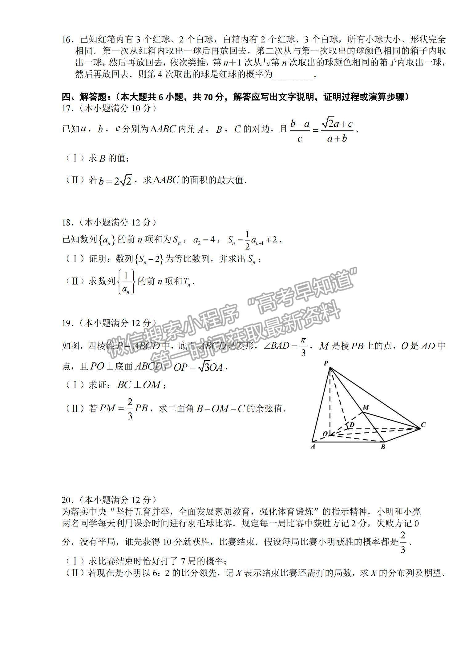 2021湖北省恩施高中、龍泉中學、宜昌一中高三下學期4月聯(lián)合考試數(shù)學試題及答案