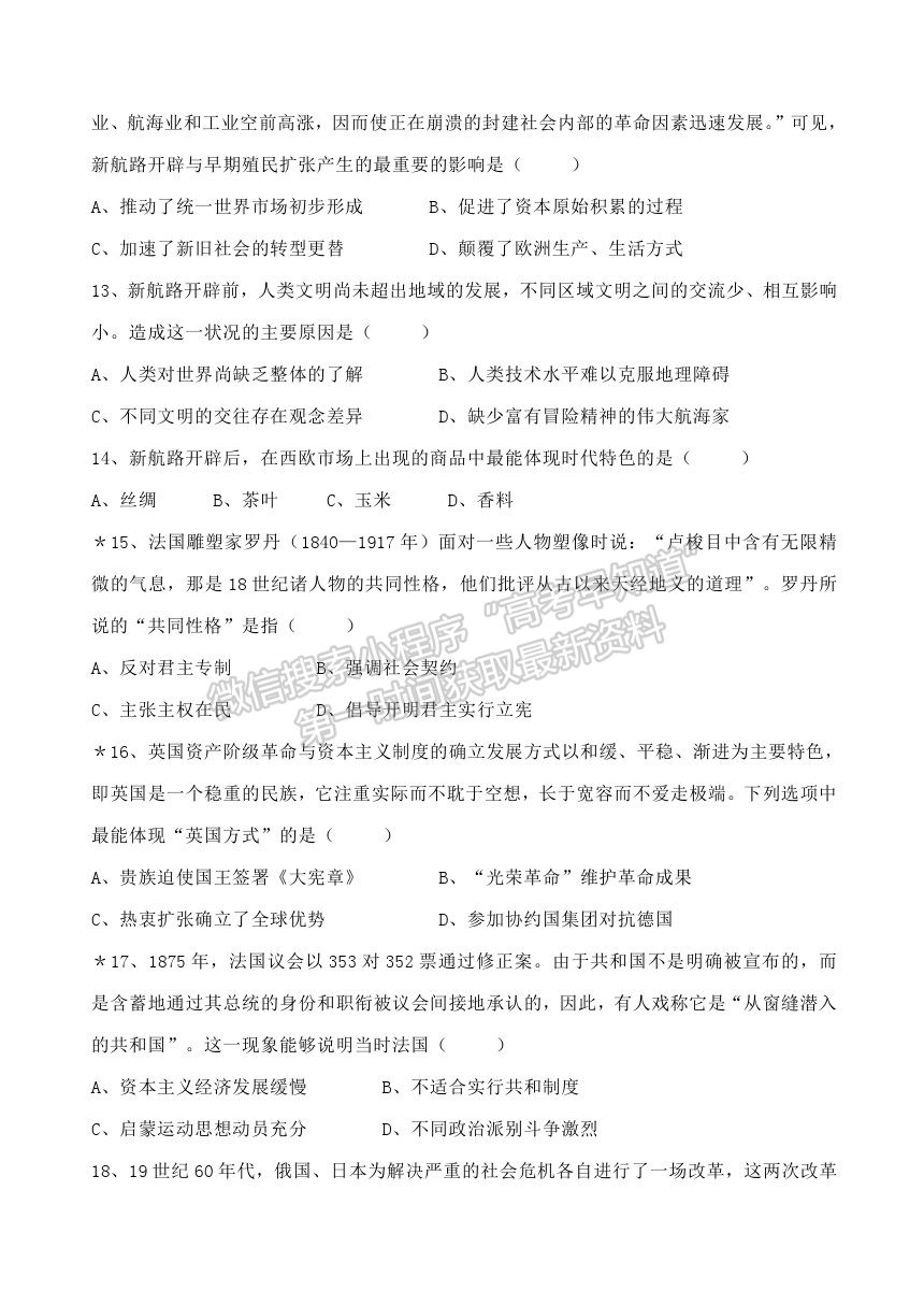 2022黑龍江省鶴崗一中高二上學(xué)期開學(xué)考試歷史試題及答案