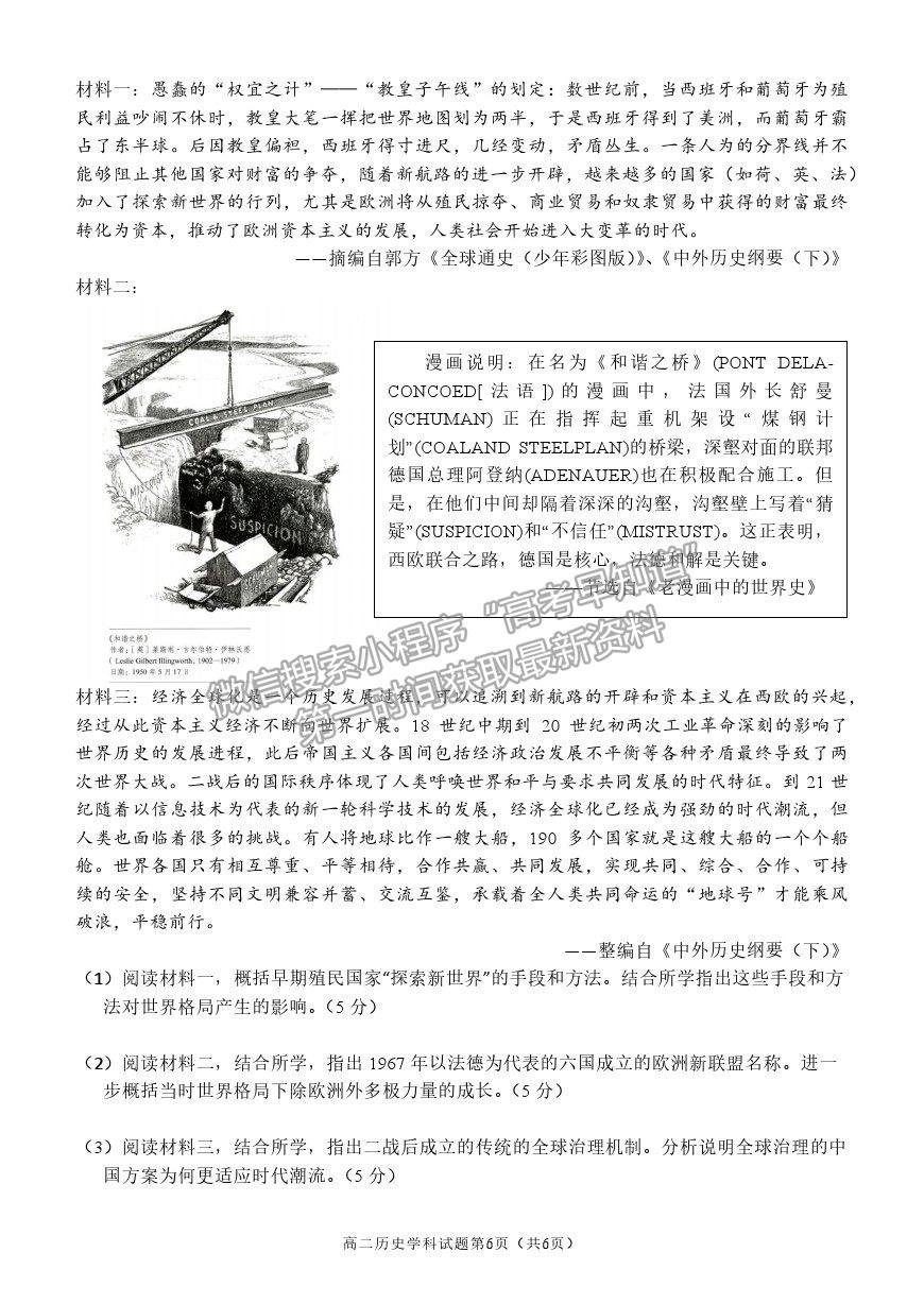 2022浙江省“精誠聯(lián)盟”高二上學(xué)期返?？荚嚉v史試題及答案