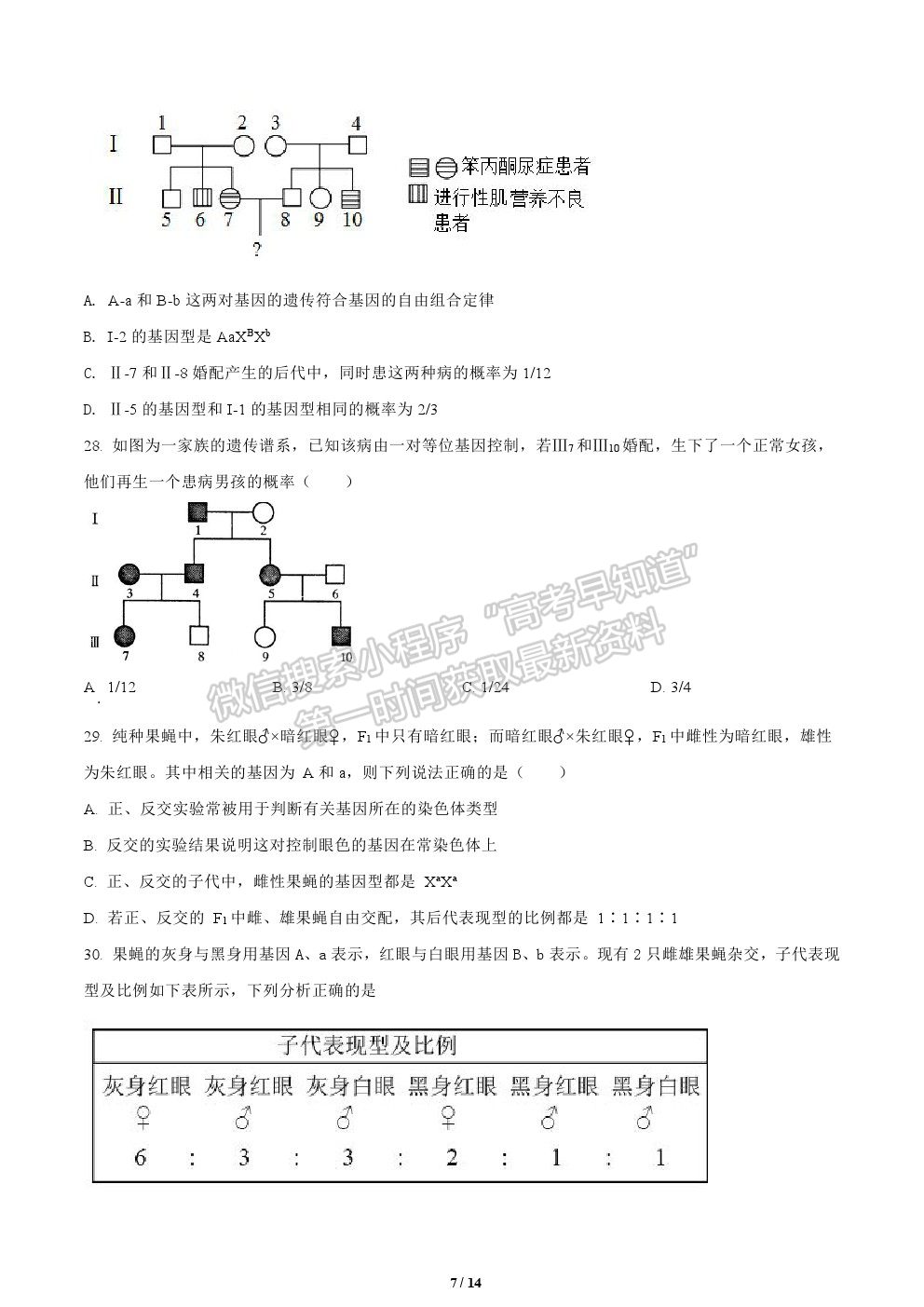 2022黑龍江省鶴崗一中高二上學(xué)期開學(xué)考試生物試題及答案