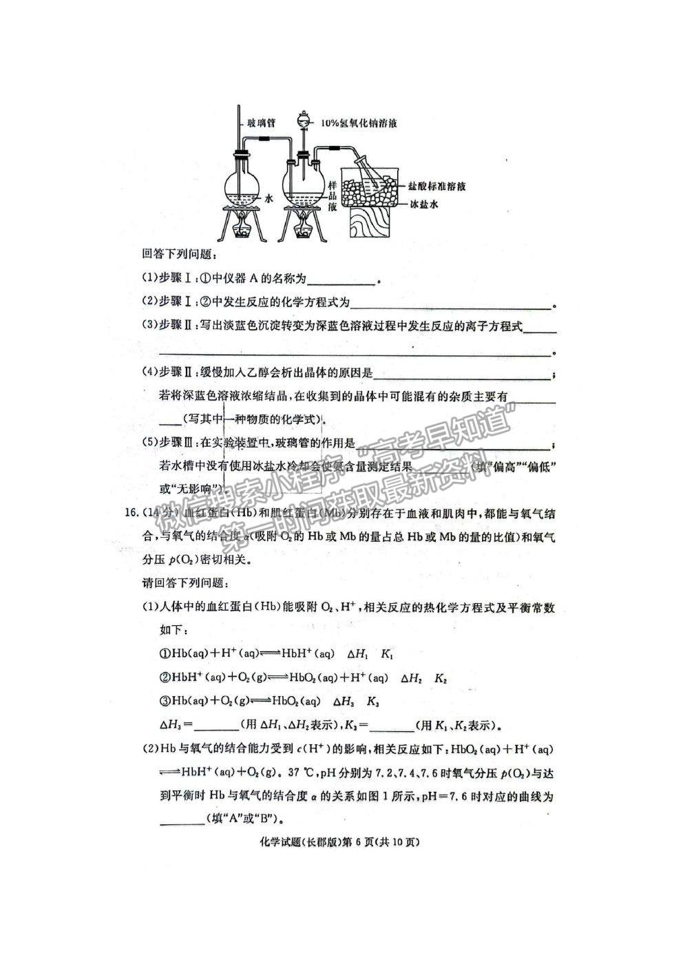 2022長沙市長郡中學(xué)高三上學(xué)期第一次月考化學(xué)試題及答案