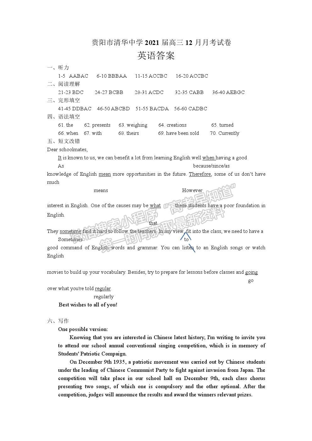 2021貴陽(yáng)市清華中學(xué)高三上學(xué)期12月月考英語試題及答案