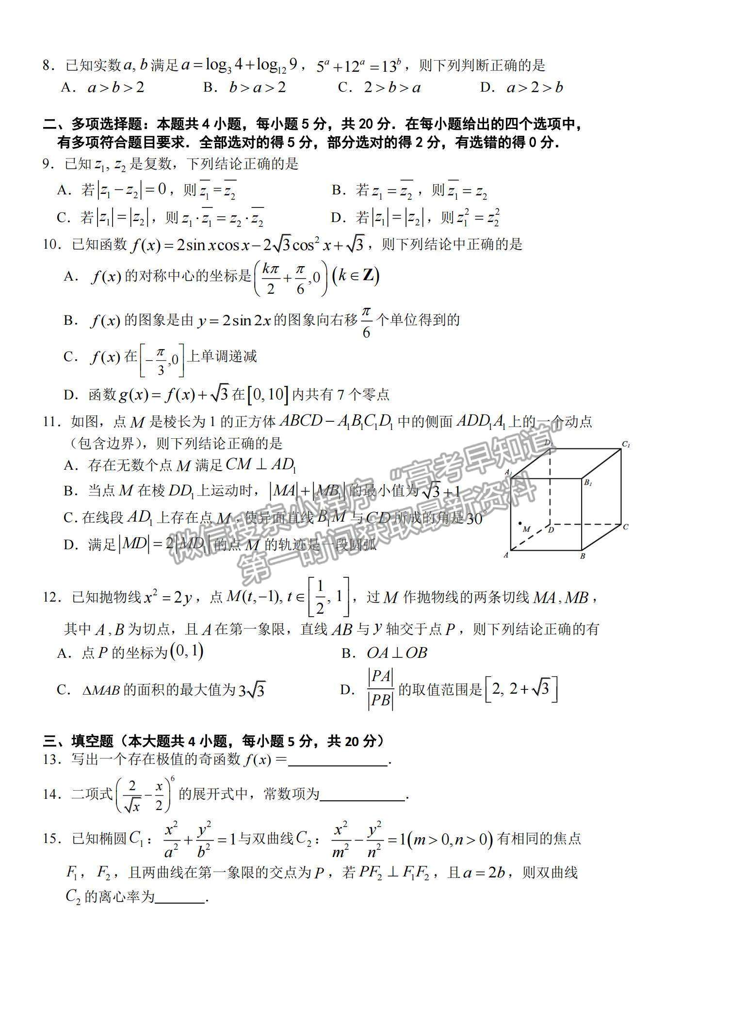 2021湖北省恩施高中、龍泉中學、宜昌一中高三下學期4月聯(lián)合考試數(shù)學試題及答案