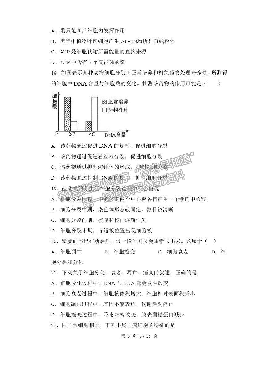 2022齊齊哈爾三立高級中學(xué)高三上學(xué)期開學(xué)考試生物試題及答案