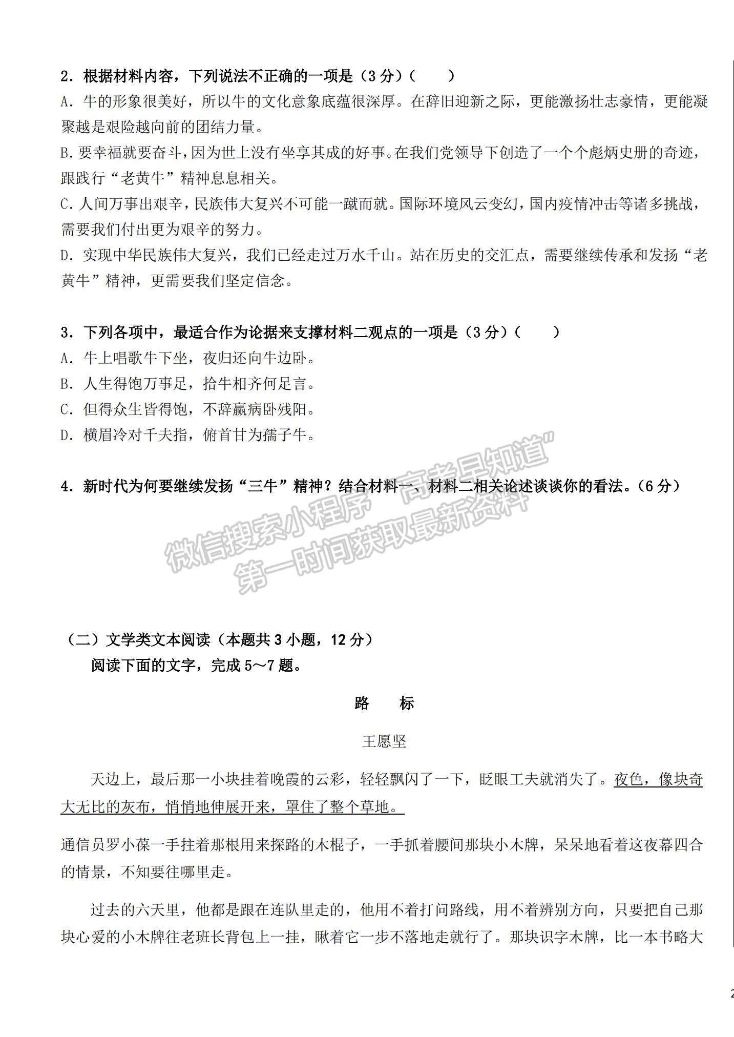 2022黑龍江省鶴崗一中高二上學(xué)期開學(xué)考試語文試題及答案