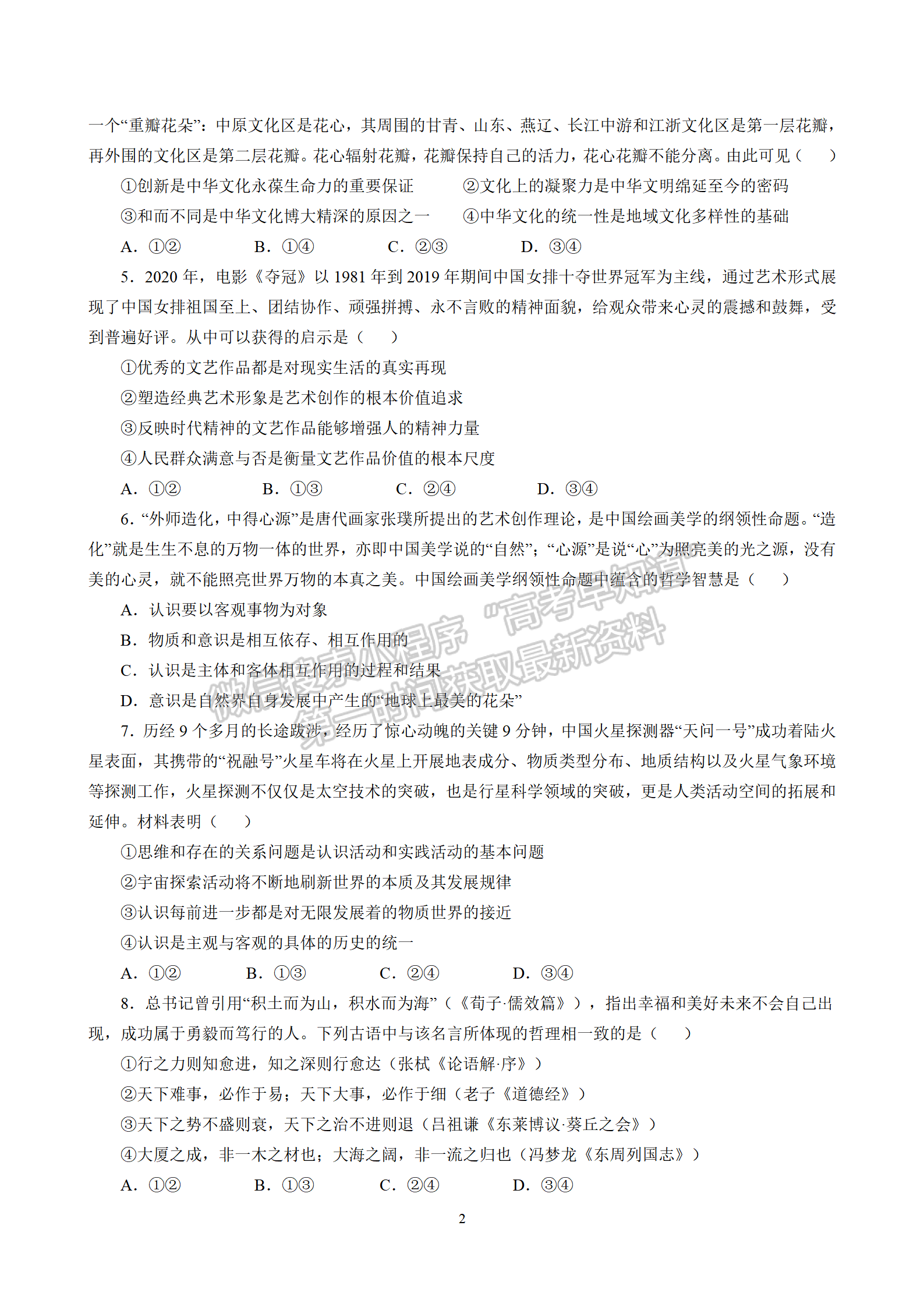 四川省成都市第七中學2021-2022學年高三上學期入學考試政治試卷及答案