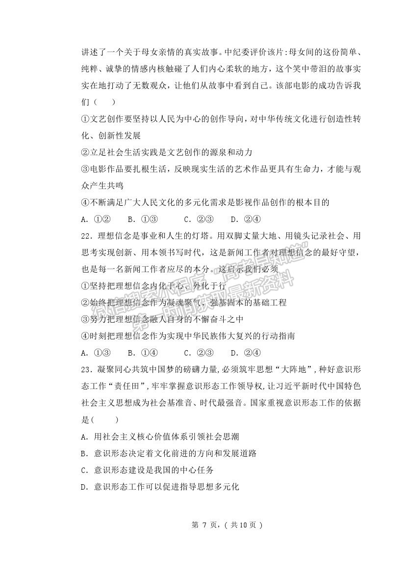 2022齊齊哈爾三立高級中學(xué)高三上學(xué)期開學(xué)考試政治試題及答案