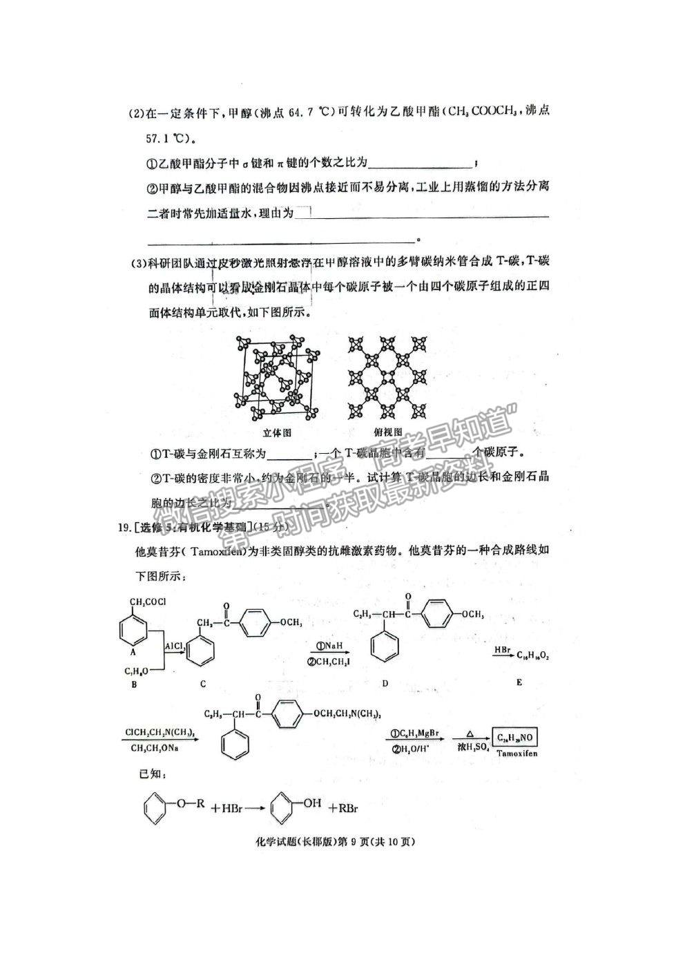 2022長(zhǎng)沙市長(zhǎng)郡中學(xué)高三上學(xué)期第一次月考化學(xué)試題及答案