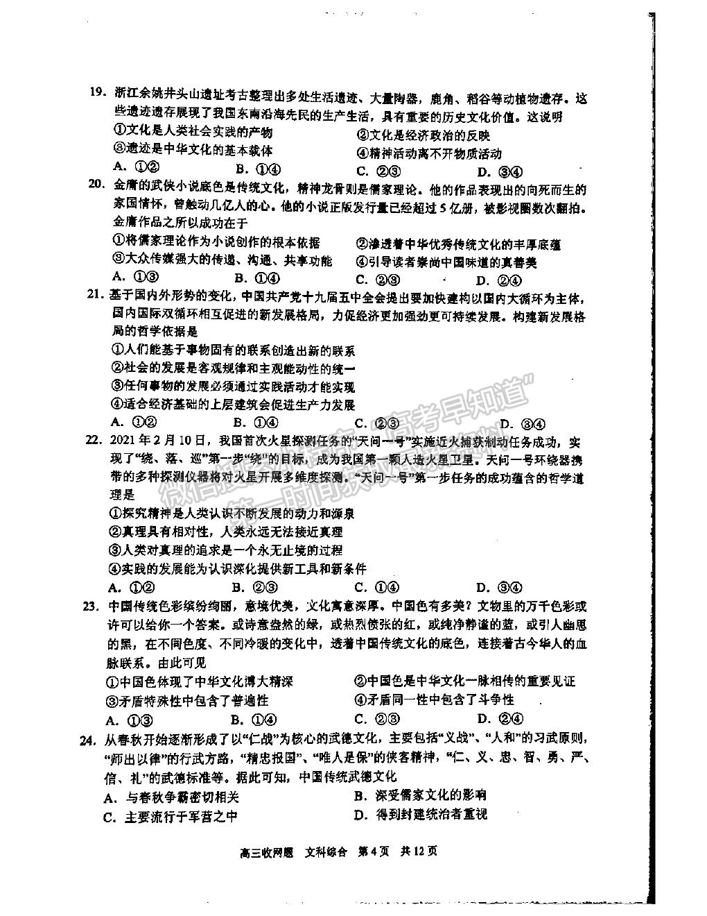 2021廣西南寧三中高三收網(wǎng)考試文綜試題及答案