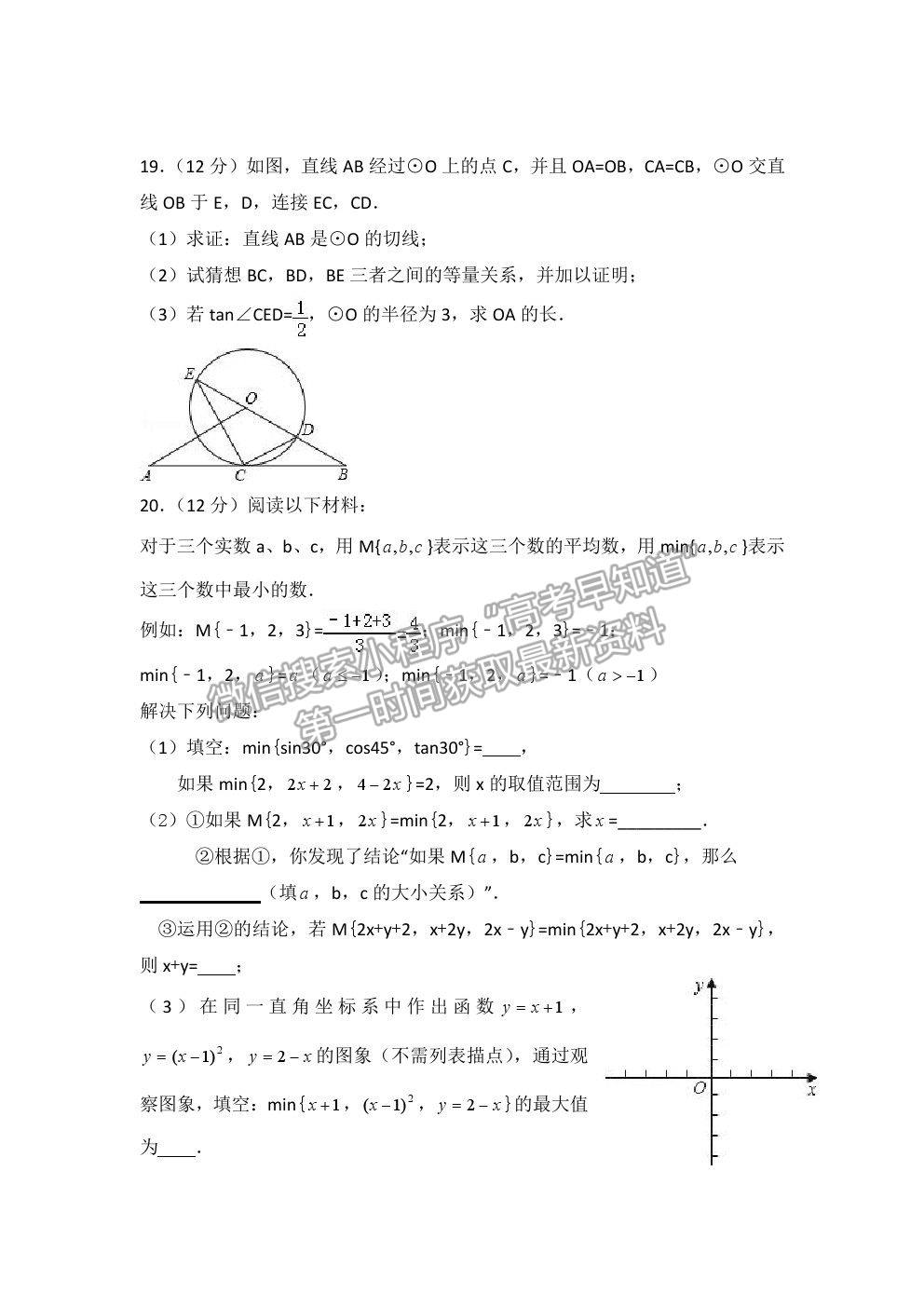 2022四川省雅安中學新高一上學期入學考試數(shù)學試題及答案