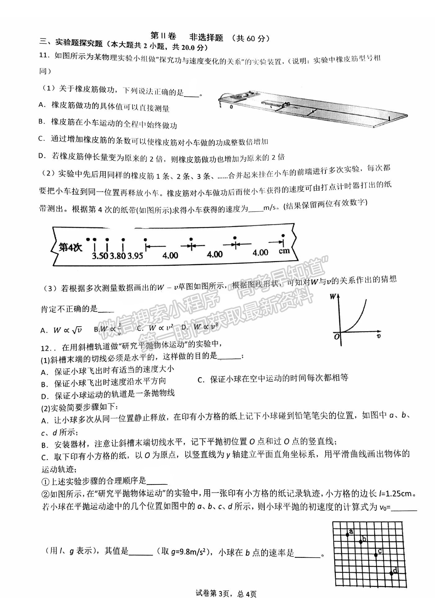 2022昆明市官渡區(qū)一中高二上學(xué)期開(kāi)學(xué)考試物理試題及答案