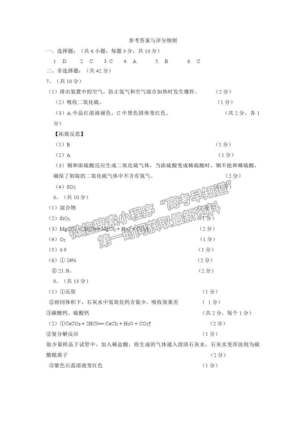 2022四川省雅安中學新高一上學期入學考試化學試題及答案