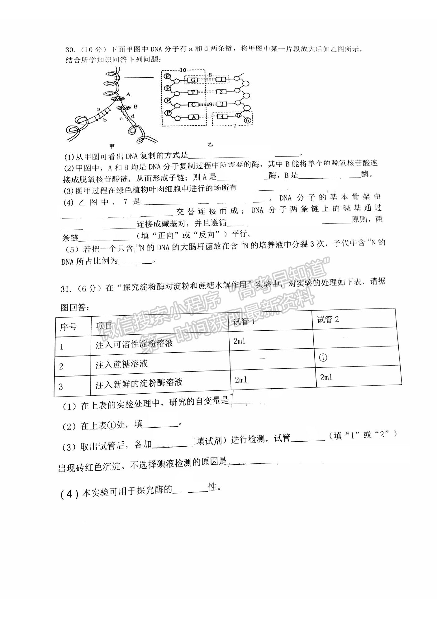 2022昆明市官渡區(qū)一中高二上學(xué)期開學(xué)考試生物試題及答案