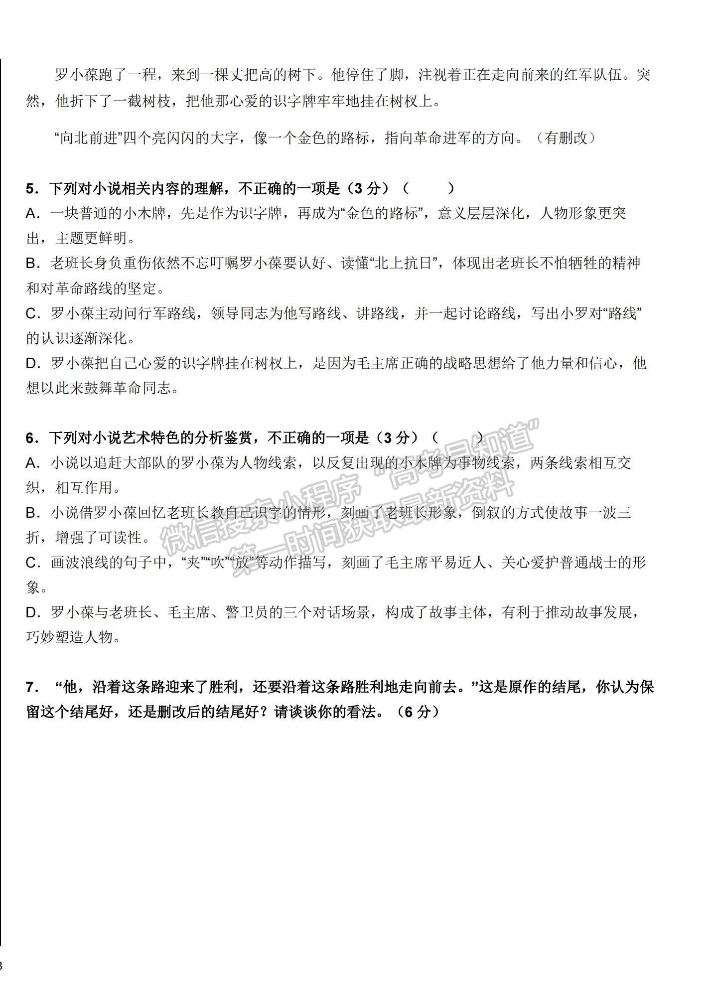 2022黑龍江省鶴崗一中高二上學(xué)期開(kāi)學(xué)考試語(yǔ)文試題及答案