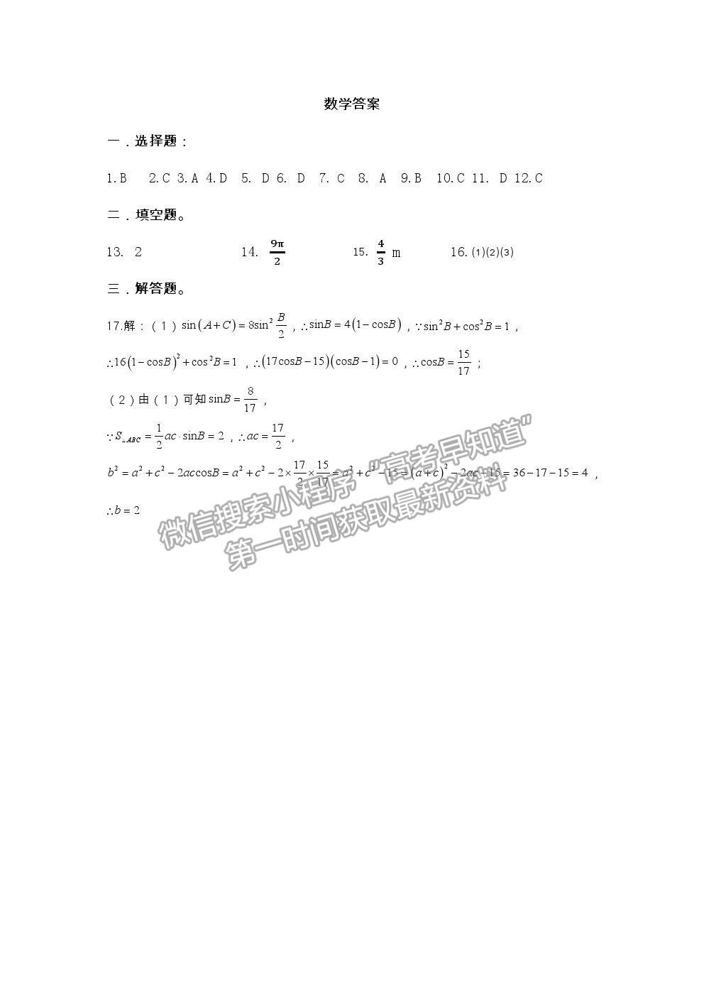 2022黑龍江省鶴崗一中高二上學(xué)期開學(xué)考試數(shù)學(xué)試題及答案