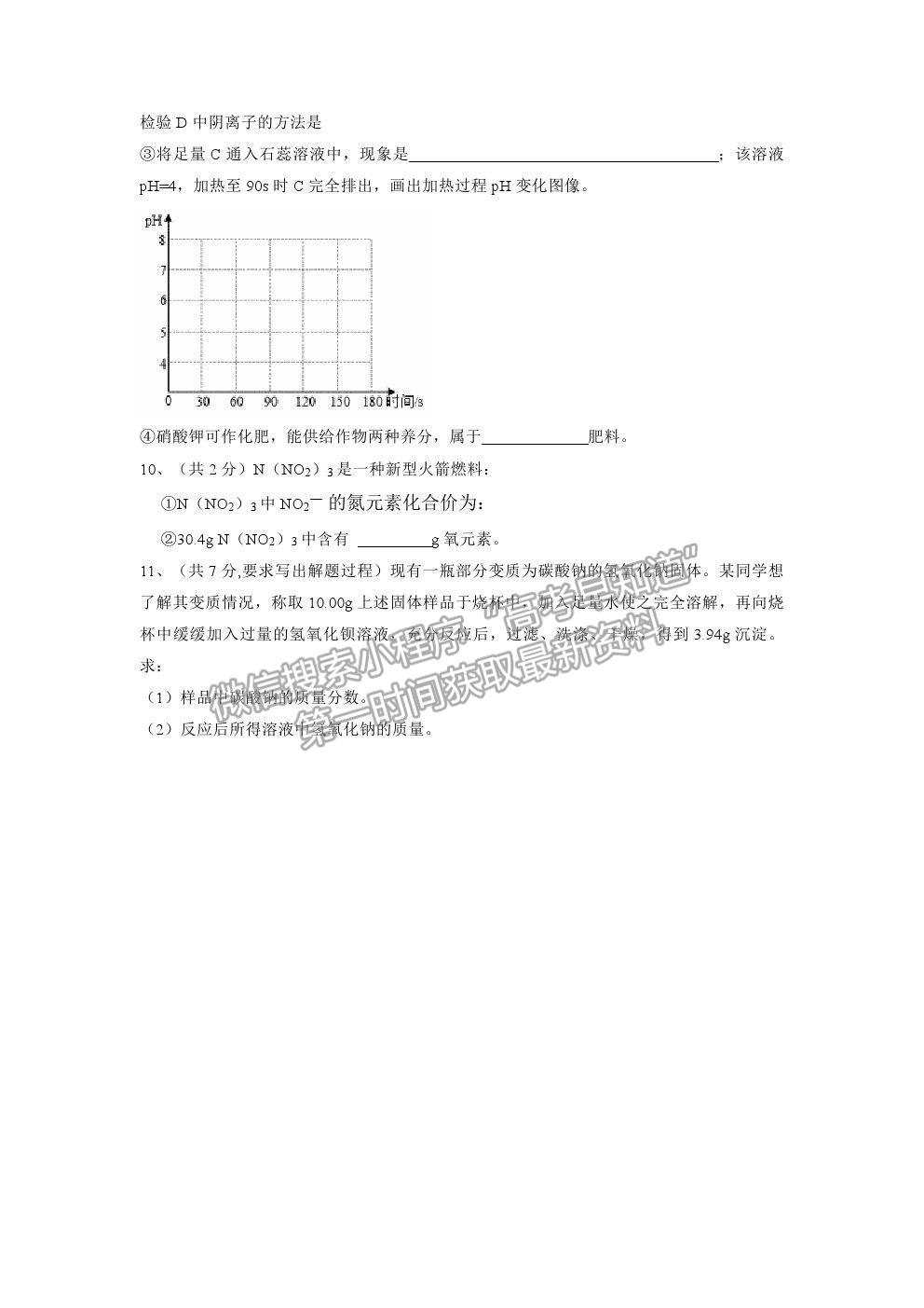 2022四川省雅安中學新高一上學期入學考試化學試題及答案