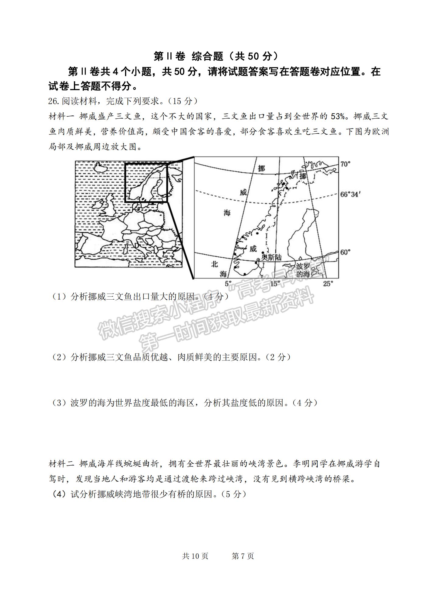 四川省成都市第七中學(xué)2021-2022學(xué)年高三上學(xué)期入學(xué)考試地理試卷及答案