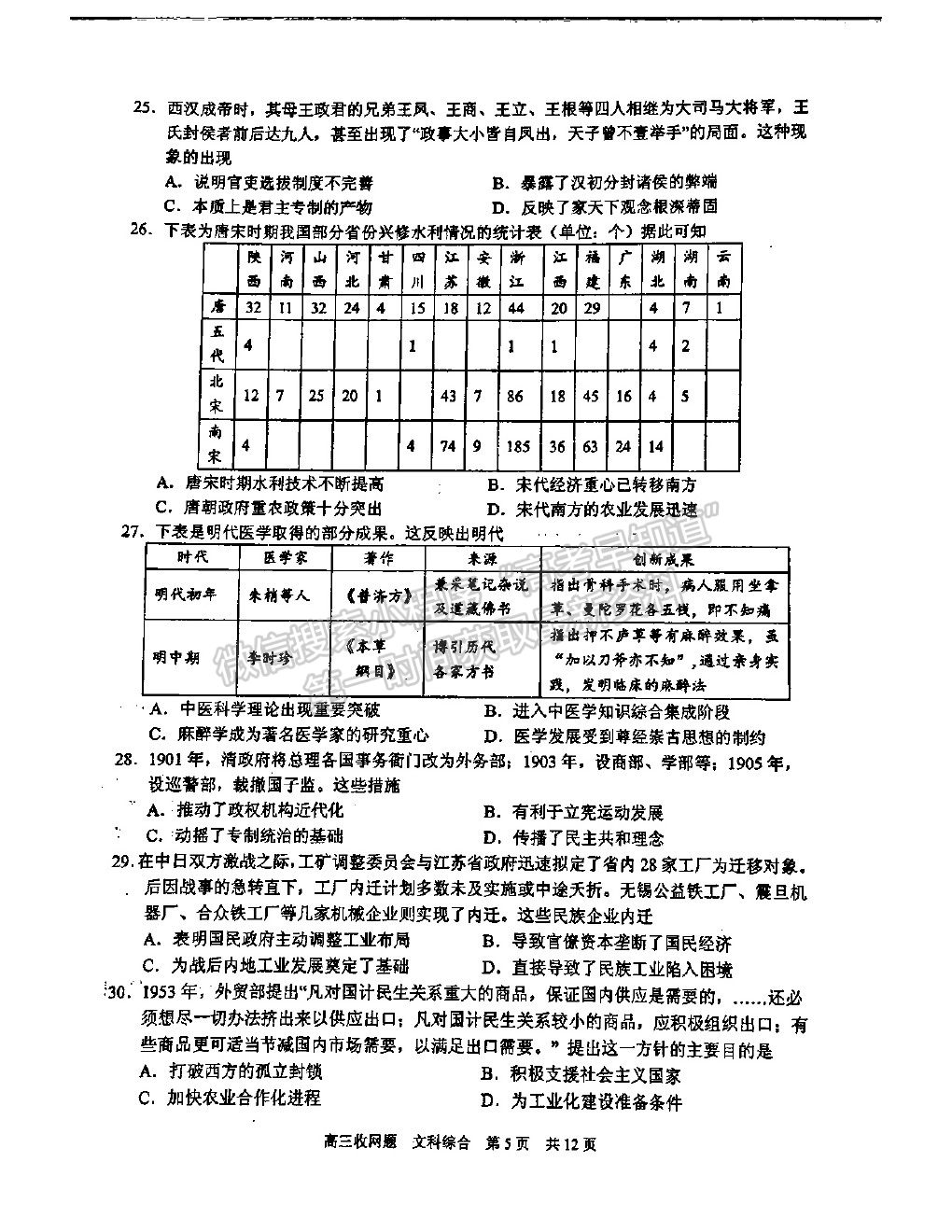 2021廣西南寧三中高三收網(wǎng)考試文綜試題及答案