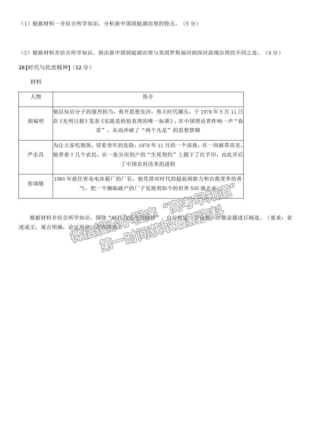 2021湖北省麻城市實(shí)驗(yàn)高級(jí)中學(xué)高三第六次模擬考試歷史試題及答案