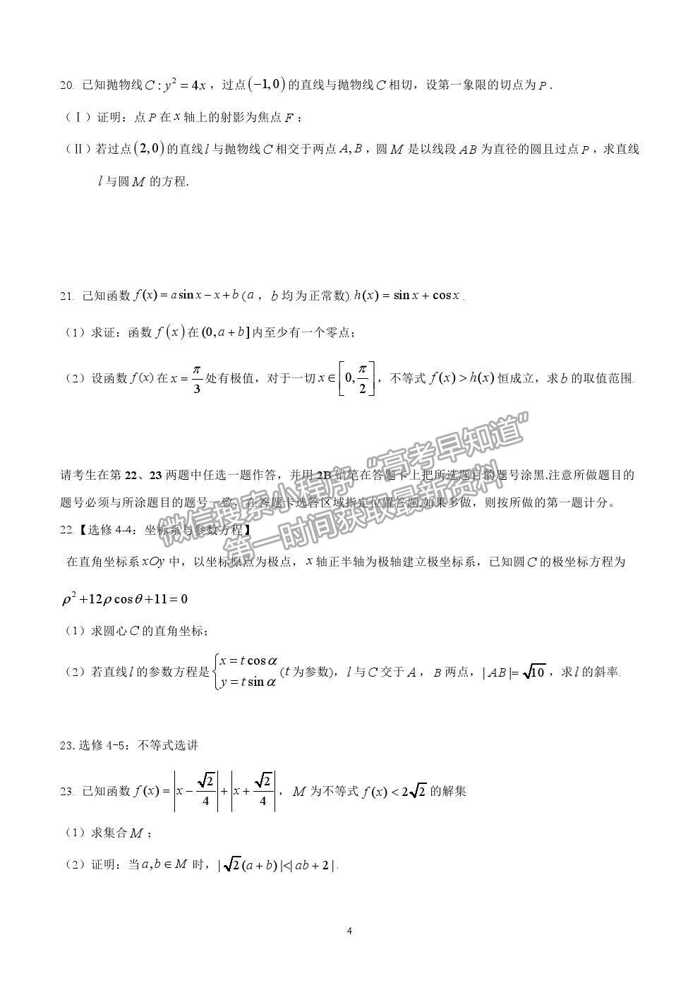 2021貴陽市清華中學高三上學期12月月考文數試題及答案