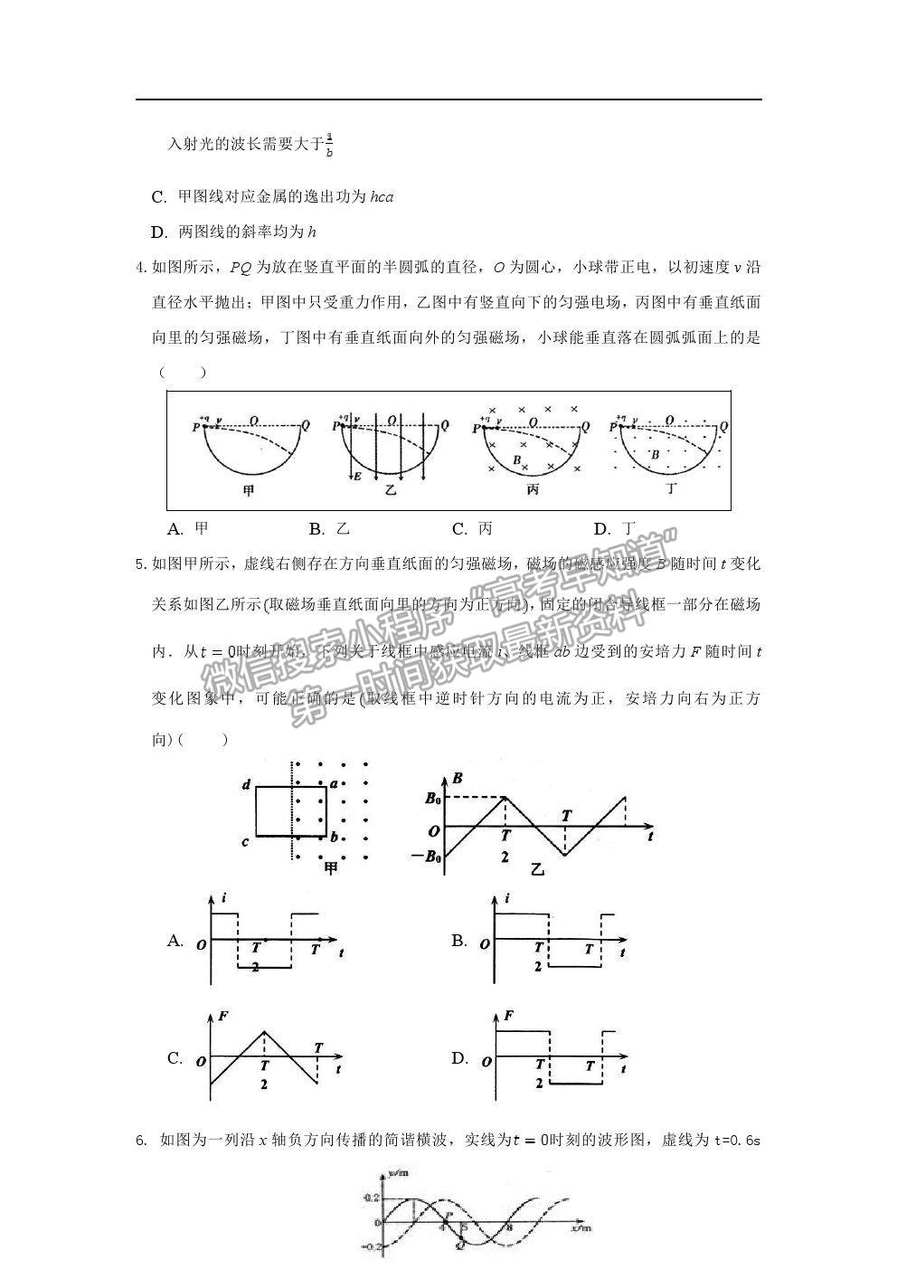 2021湖北省麻城市實驗高級中學(xué)高三第六次模擬考試物理試題及答案