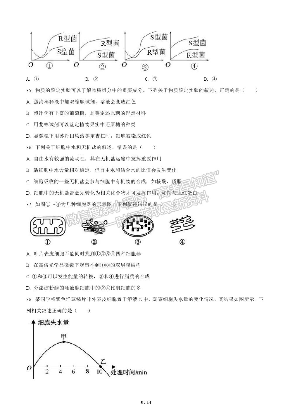 2022黑龍江省鶴崗一中高二上學(xué)期開學(xué)考試生物試題及答案